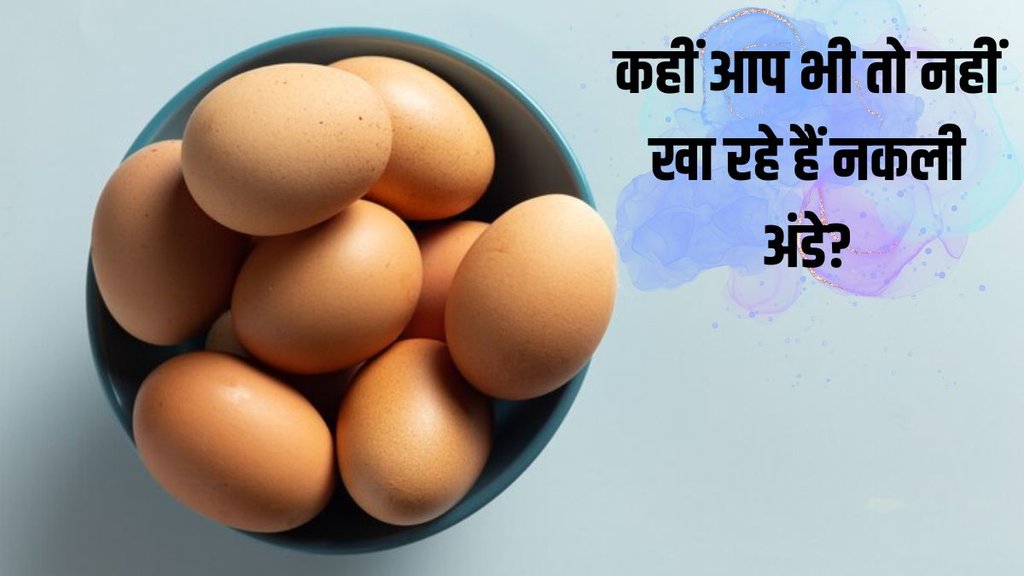 Egg । Egg Adulteration । How to identify a fake egg