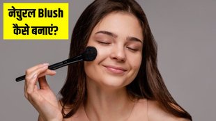 Natural Blush । how to make blush at home । makeup tips