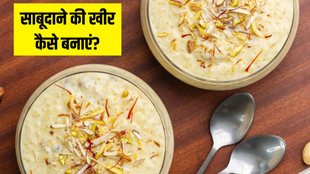 Sabudana Kheer | How to make Sabudana Kheer । Recipe । Mahashivratri 2025 vrat