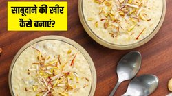 साबूदाने की खीर कैसे बनाएं? Mahashivratri व्रत के लिए नोट कर लें आसान रेसिपी