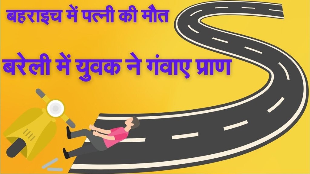 Uttar Pradesh News in hIndi, bareily news, bahraich news