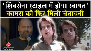 Shiv Sena's Direct Threat to Kunal Kamra