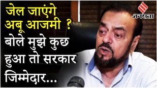 Abu Azmi Bayan: बयान वापस लिया, फिर भी सस्पेंड अबू आज़मी ने अब लगाया Prashant Koratkar पर बड़ा आरोप