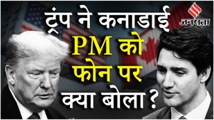 US Canada Tariff War: Trump का PM Justin Trudeau पर तंज पूछा- आपके यहां चुनाव क्यों नहीं हो रहे ?