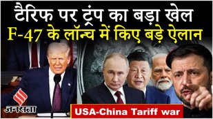 Donald Trump Tariff War: भारत-चीन की अर्थव्यवस्था पर खतरा, Russia Ukraine को लेकर दिया बड़ा बयान !