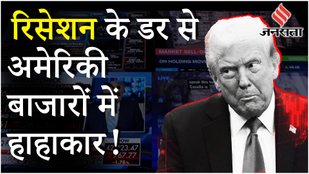 Stock Market: Donald Trump की बयानबाजी से डूबे Tech Stocks, निवेशकों के ₹5 लाख करोड़ डूबे