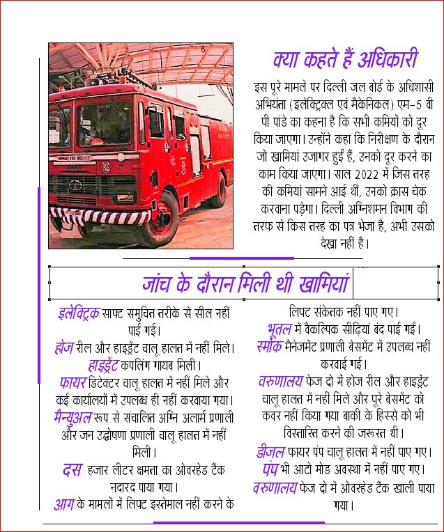 Delhi Jal Board, Fire Safety, Fire Department,