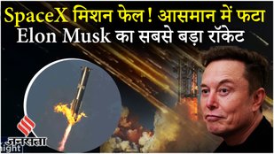 Starship Explosion: Elon Musk के SpaceX मिशन को बड़ा झटका, लॉन्च के कुछ ही मिनटों में फटा स्टारशिप