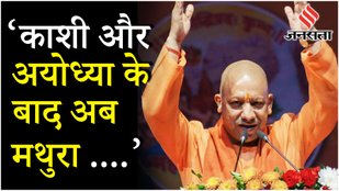Barsana के Rangotsav में UP CM Yogi बोले – ब्रज भूमि हर सनातन धर्मावलंबी के लिए आशीर्वाद का केंद्र..