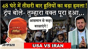 Israel Hamas War : Yemen में Houthi विद्रोहियों पर USA के Airstrikes के बाद 31 की मौत Trump | Iran