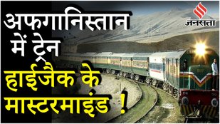 Pakistan Train Hijack: हाईजैक के पीछे Balochistan Liberation Army कौन हैं, कैसे किया ट्रेन हाइजैक ?