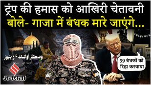 Israel Hamas Ceasefire: बंधकों की रिहाई पर Trump ने क्या कहा, Hamas के साथ बातचीत में क्या हुआ?