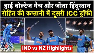 Team India won Champions Trophy 2025 by 4 wickets