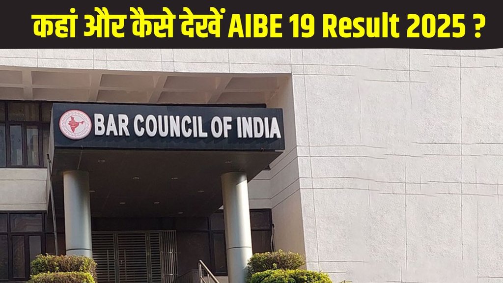 AIBE 19 Result 2025, AIBE 19 Result 2025 Date and Time, AIBE 19 Result 2025 Out Soon, AIBE 19 Result 2025 Released Soon, AIBE 19 Result 2025 Direct Link