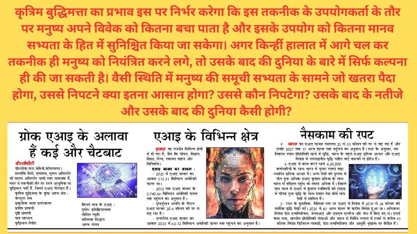 Jansatta Sarokar, AI Expansion, Grok AI, Artificial Intelligence, Chatbots Debate