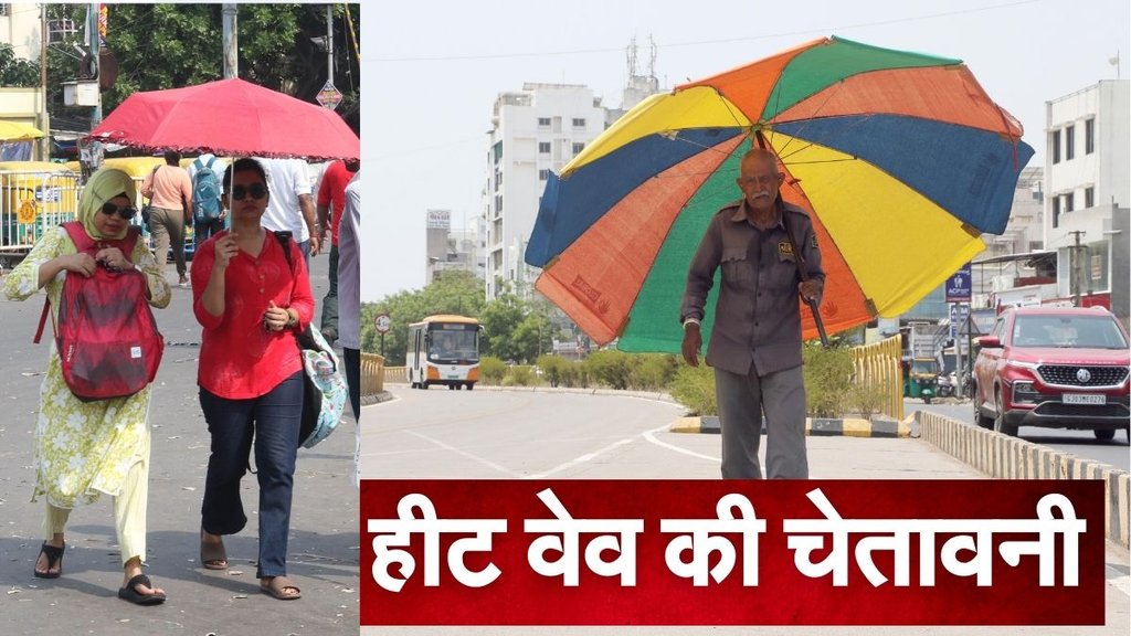 Weather Forecast, Heat Wave Alert, Gujarat ka Mausam,