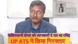 ‘पाकिस्तानी दोस्त’ को लगातार ऑर्डिनेंस फैक्ट्री की खुफिया जानकारी दे रहा था रविंद्र, UP ATS की आगरा यूनिट ने किया गिरफ्तार
