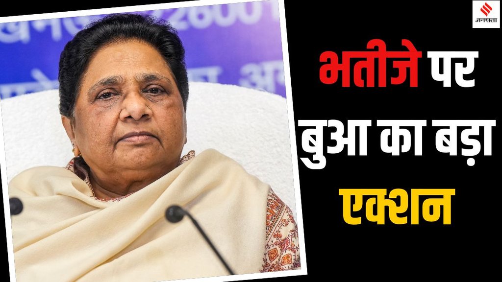 Mayawati Akash Anand news, BSP Akash Anand expulsion, Mayawati removes Akash Anand,