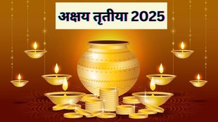 Akshaya Tritiya 2025, Akshaya Tritiya 2025 Date, When is Akshaya Tritiya 2025, Akshaya Tritiya 2025 Tithi, Akshaya Tritiya 2025 Me Kab Hai, Akshaya Tritiya 2025 Puja Vidhi, Akshaya Tritiya, When is Akshaya Tritiya in 2025, Right Time to Purchase Gold on Akshaya Tritiya, Akshaya Tritiya auspicious time to buy gold, Significance of Akshaya Tritiya