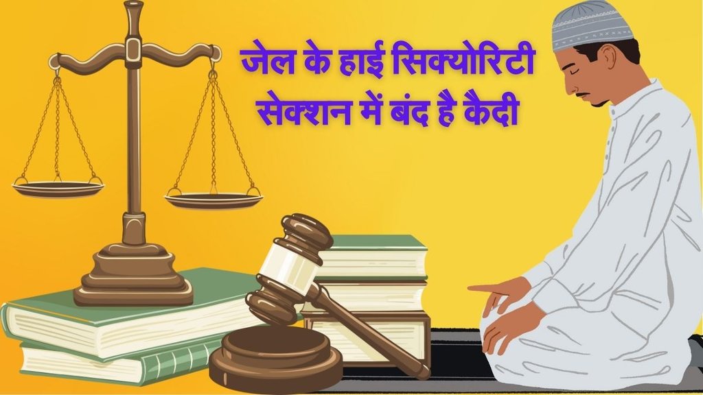 Allahabad Highcourt, Court News, Ramadan Namaz