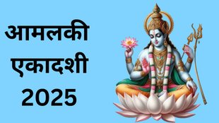 Amalaki Ekadashi 2025 Upay, Amalaki Ekadashi 2025, Amalaki Ekadashi 2025 Date, Amalaki Ekadashi 2025 Tithi, Amalaki Ekadashi 2025 Totke, Amalaki Ekadashi 2025 Astro Remedies, Amalaki Ekadashi, Amalaki Ekadashi Upay, Amalaki Ekadashi Par Kya Upay Karna Chahiye