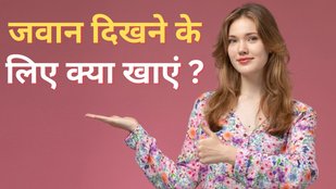 Anti Aging Foods ।Anti aging supplements। how to look younger