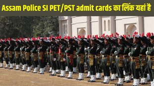 Assam Police SI PET PST 2025, Assam Police SI PET PST 2025 Admit Card, Assam Police SI PET PST 2025 Admit Card Out, Assam Police SI PET PST 2025 Admit Card Released
