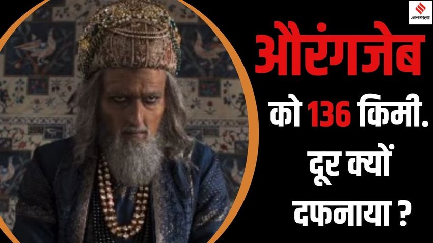 Aurangzeb Tomb, Chhatrapati Shahu Aurangzeb tomb visit, Shivaji grandson Khuldabad Aurangzeb tomb