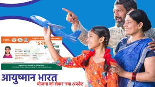 Ayushman Card Download, Ayushman Card Registration, PMJAY gov in