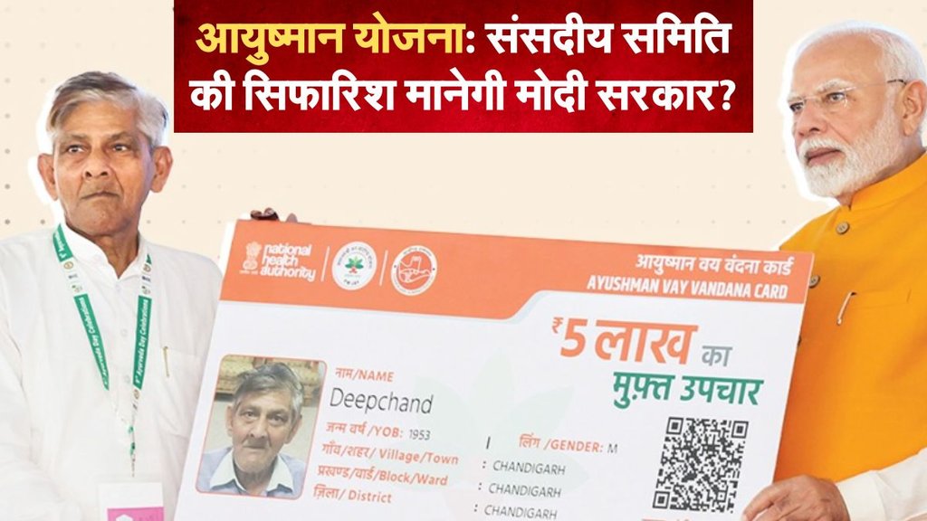 ayushman bharat scheme details, ayushman bharat scheme scheme, ayushman bharat jan arogya yojana