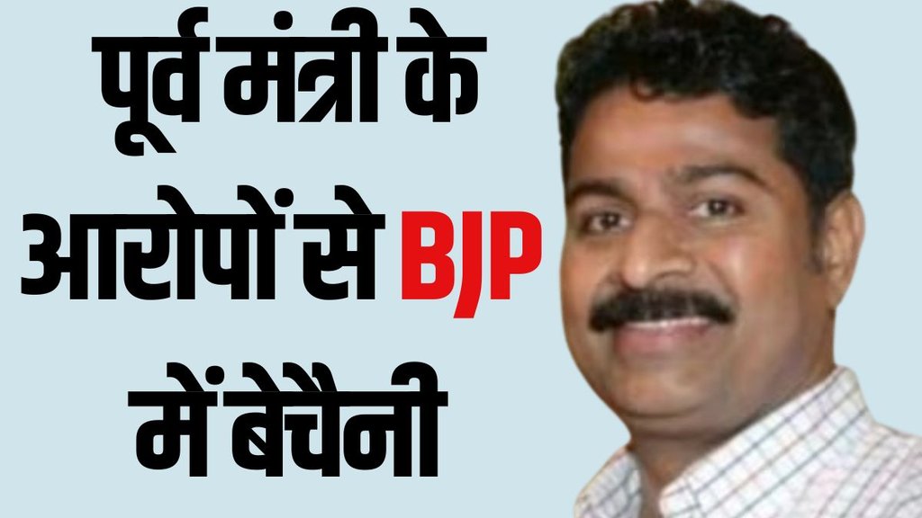 BJP Goa Pandurang Madkaikar controversy, Why BJP silent on Pandurang Madkaikar, Goa BJP former minister corruption case