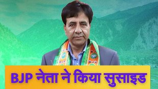 BJP Muslim Leader, BJP Leader Suicide, Gurez Leader