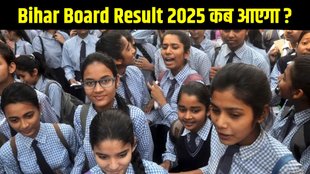 Bihar Board Result, Bihar Board, Bihar Board Result 2025, Bihar Board Class 12th Result, Bihar Board Class 12th Result 2025, Bihar Board Result 2025 Date And Time