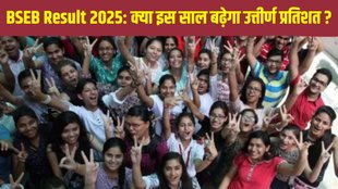 Bihar Board 12th Result 2025, Bihar Board 12th Result 2025 date and time, Bihar Board 12th Result 2025 kab aayega, Bihar Board 12th Result 2025 out soon