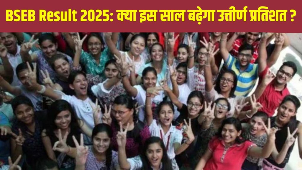 Bihar Board 12th Result 2025, Bihar Board 12th Result 2025 date and time, Bihar Board 12th Result 2025 kab aayega, Bihar Board 12th Result 2025 out soon