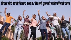 Bihar Board 12th Inter Topper List Commerce 2025: रौशनी कुमारी बनी इस साल की कॉमर्स टॉपर, जानें कितने आए नंबर