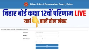 bihar board result, bihar board result 2025, bihar board 12th result 2025, bihar board inter result 2025, bihar board intermediate result 2025, bseb 12th result 2025, bseb 12th result 2025 date