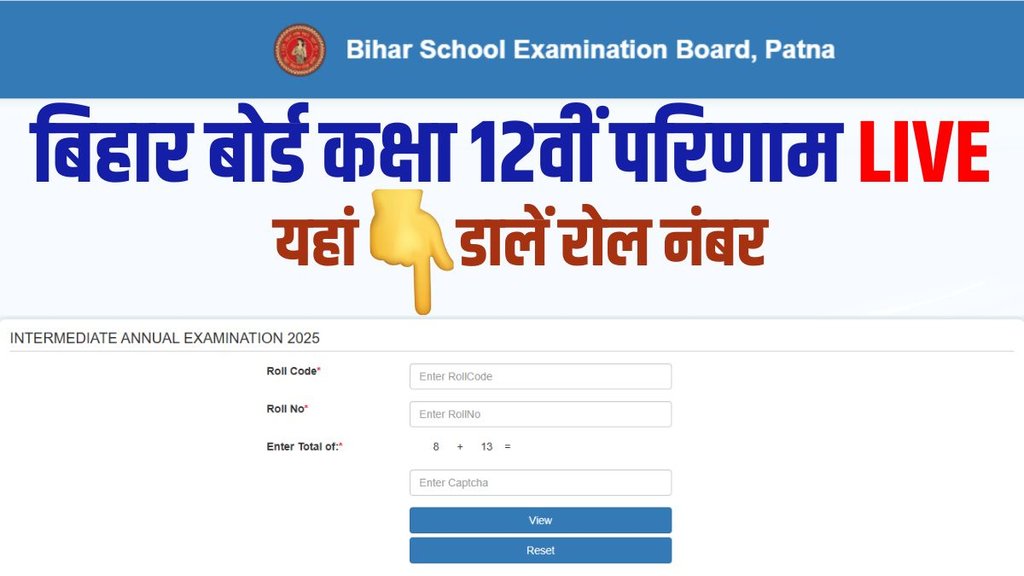 bihar board result, bihar board result 2025, bihar board 12th result 2025, bihar board inter result 2025, bihar board intermediate result 2025, bseb 12th result 2025, bseb 12th result 2025 date