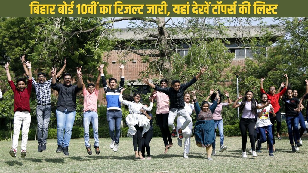 BSEB Bihar Board 10th result