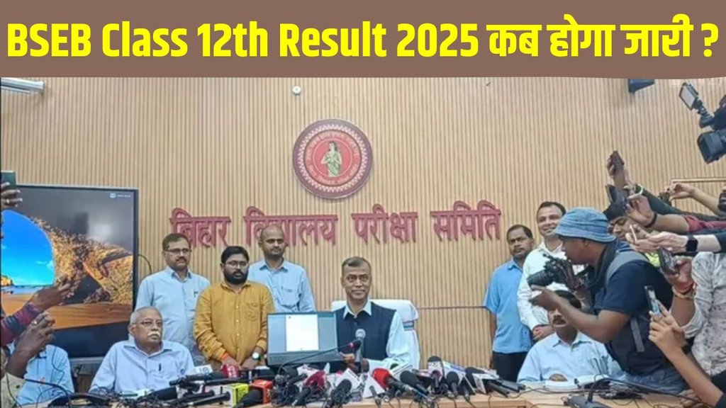 BSEB Class 12th Result 2025, BSEB Class 12th Result 2025 date and time, BSEB Class 12th Result 2025 direct link, BSEB Class 12th Result 2025 out soon