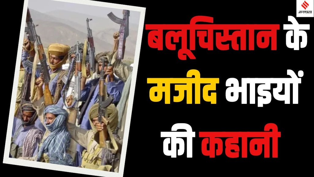 Balochistan Liberation Army, Majeed Brigade suicide squad, Jaffar Express hijack Pakistan,