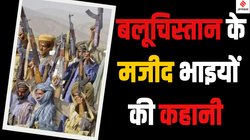 Majeed Brigade: क्या है मजीद ब्रिगेड जिसने पाकिस्तान में जाफर एक्सप्रेस को हाईजैक किया, कितना खतरनाक है यह आत्मघाती दस्ता?