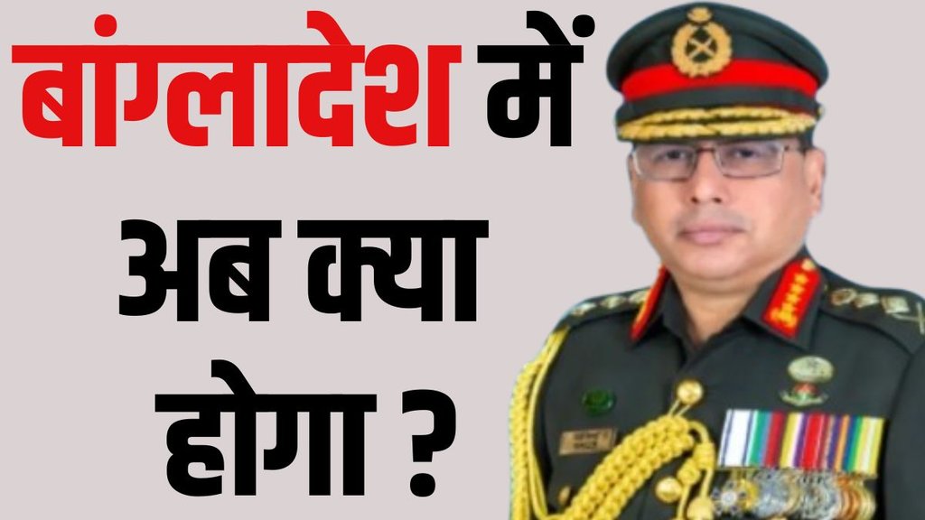 Bangladesh Army Chief Waker-uz-Zaman