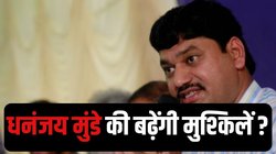 Dhananjay Munde: ‘जिस शख्स की वजह से देना पड़ा धनंजय मुंडे को इस्तीफा, उसके पास 2,000-4,000 करोड़ की प्रॉपर्टी’, BJP विधायक का सनसनीखेज दावा