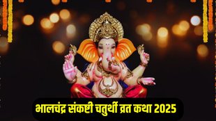 Bhalchandra Sankashti Chaturthi 2025, Bhalchandra Sankashti Chaturthi 2025 vrat katha