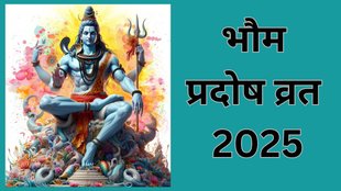 Bhaum Pradosh Vrat 2025, Pradosh Vrat 2025, Pradosh Vrat 2025 Date, First Pradosh Vrat March 2025, Pradosh Vrat 2025 Puja Vidhi, Pradosh Vrat March date, First Pradosh Vrat of March, Pradosh Vrat puja timing, Pradosh Vrat significance