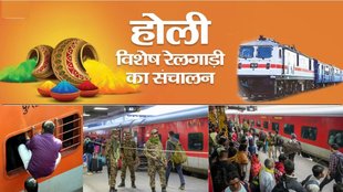 Holi Special Train, Bihar Holi Special Train, Holi Special Train list