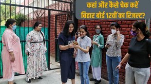 Bihar Board 12th Result 2025, BSEB 12th result 2025, bihar board result how to check