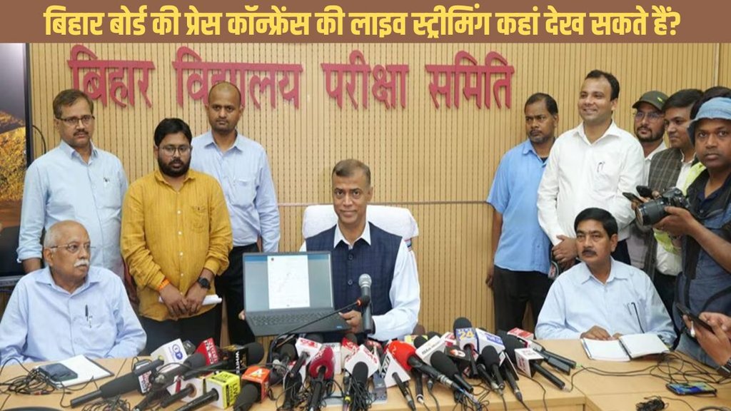Bihar Board result 2025 live, BSEB Bihar result live,