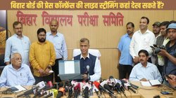 Bihar Board 12th Result 2025: बिहार बोर्ड 12वीं का रिजल्ट इन वेबसाइट्स पर होगा जारी, कहां देख सकते हैं बोर्ड की प्रेस कॉन्फ्रेंस लाइव?